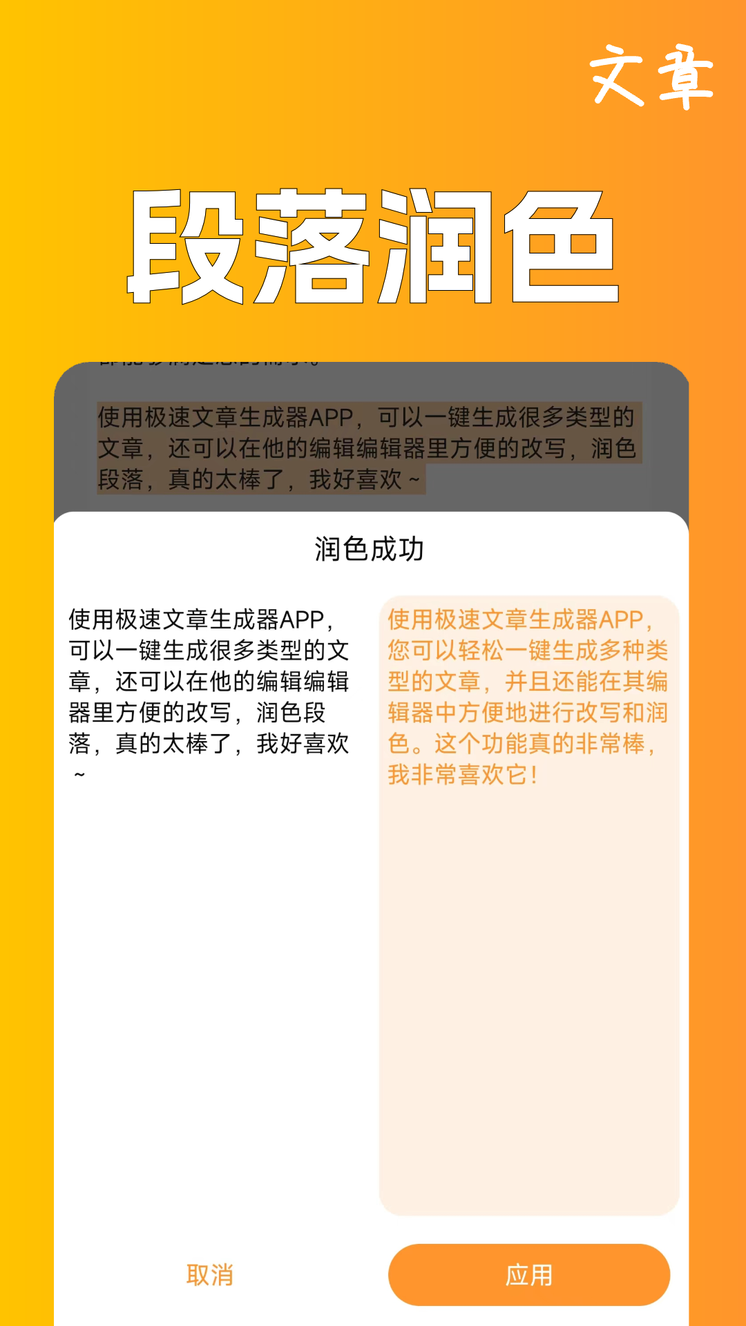 極速文章生成器