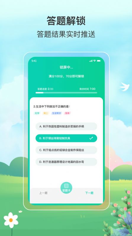 小蠟筆鎖屏