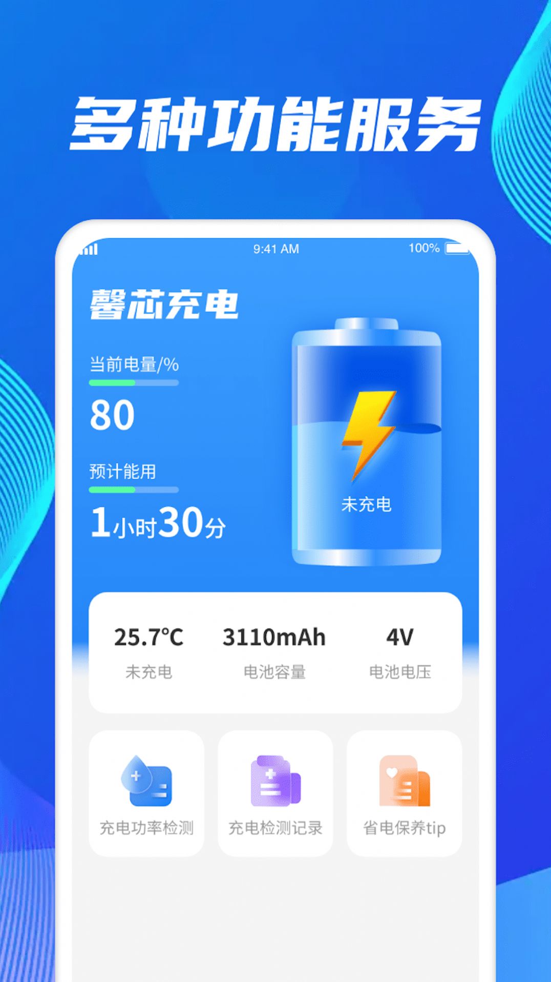 馨芯充電