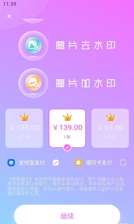 視頻加水印助手