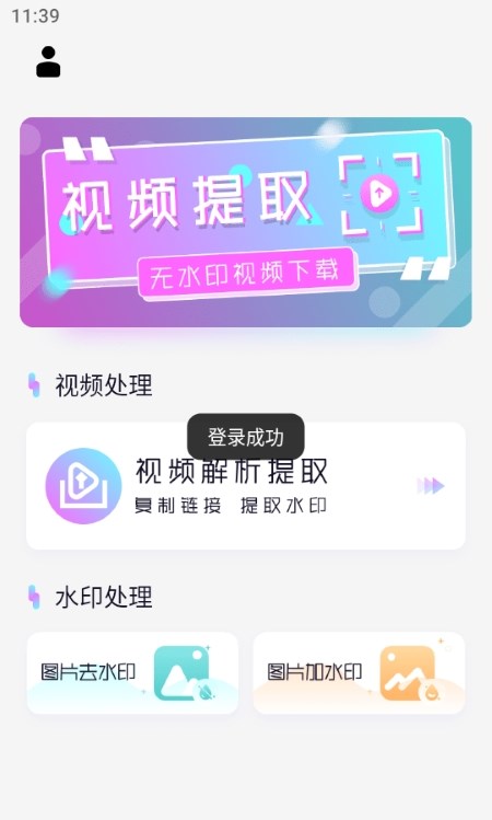 視頻加水印助手