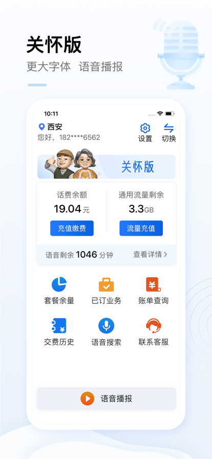 中國移動