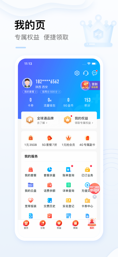 中國移動