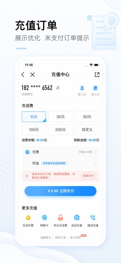 中國移動