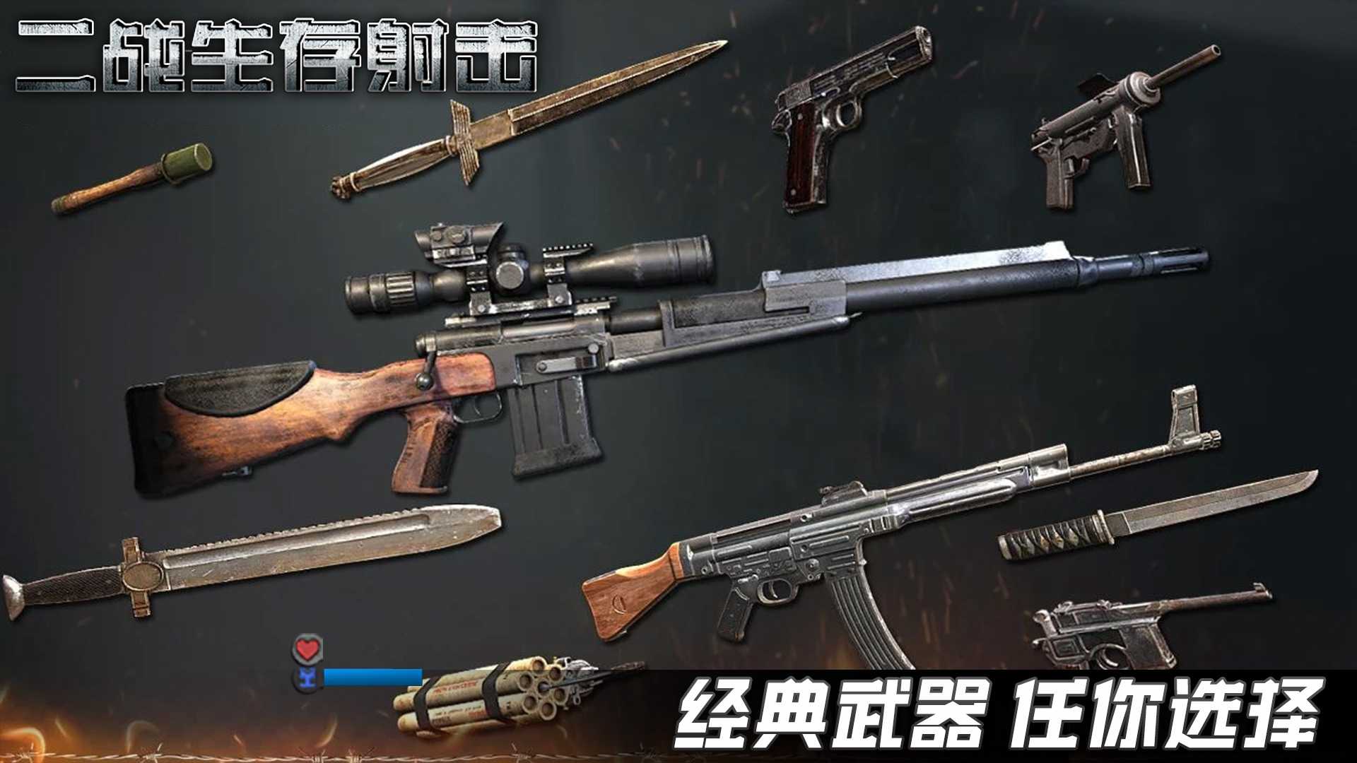 二战生存射击