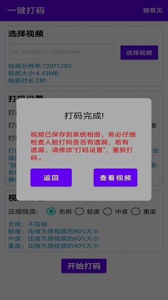 一鍵馬賽克