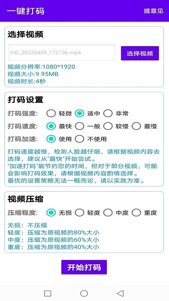 一鍵馬賽克