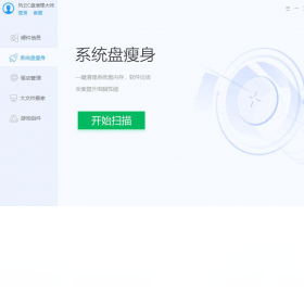 風(fēng)云C盤清理大師