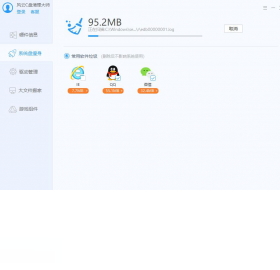 風(fēng)云C盤清理大師