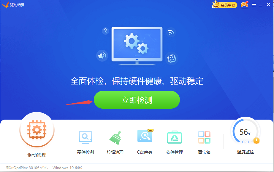 驅(qū)動(dòng)精靈萬(wàn)能網(wǎng)卡版