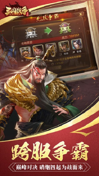 三國戰(zhàn)爭