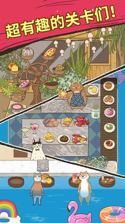 喵之料理大師(中文版)