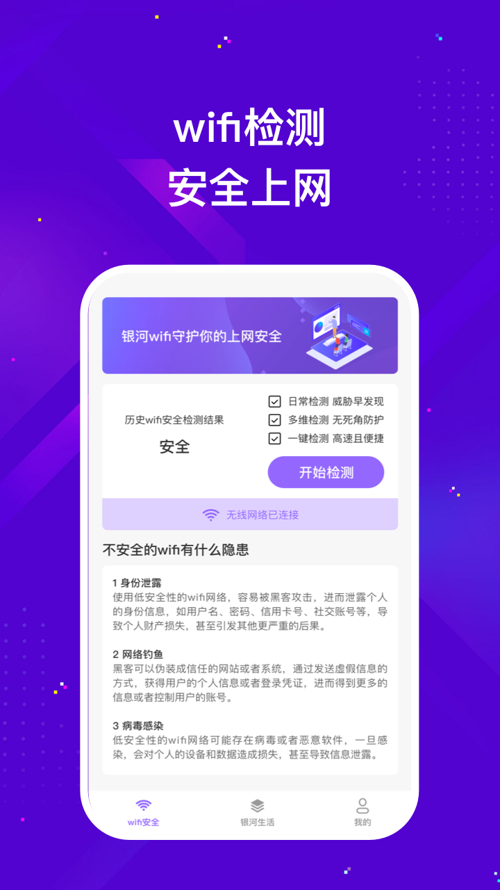 銀河wifi