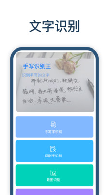 手寫識別王
