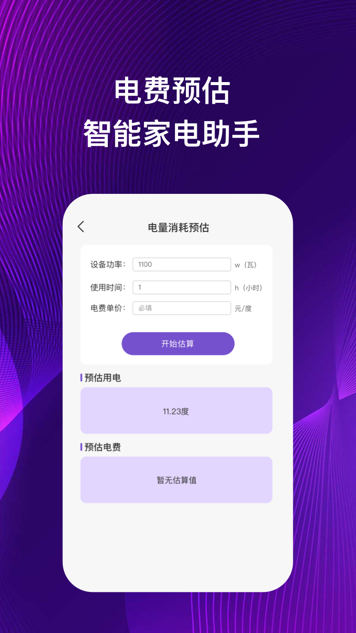 伊萊手機(jī)助理