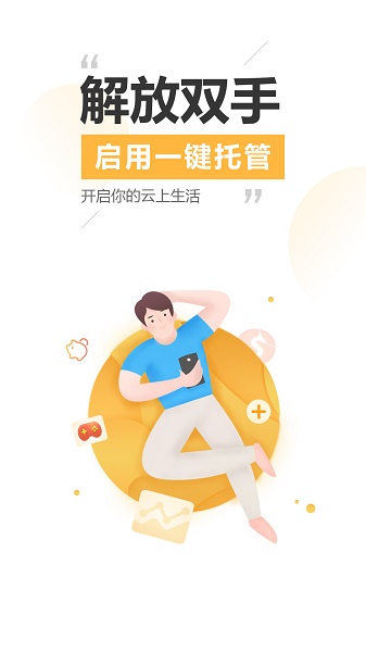 雷電云手機(jī)