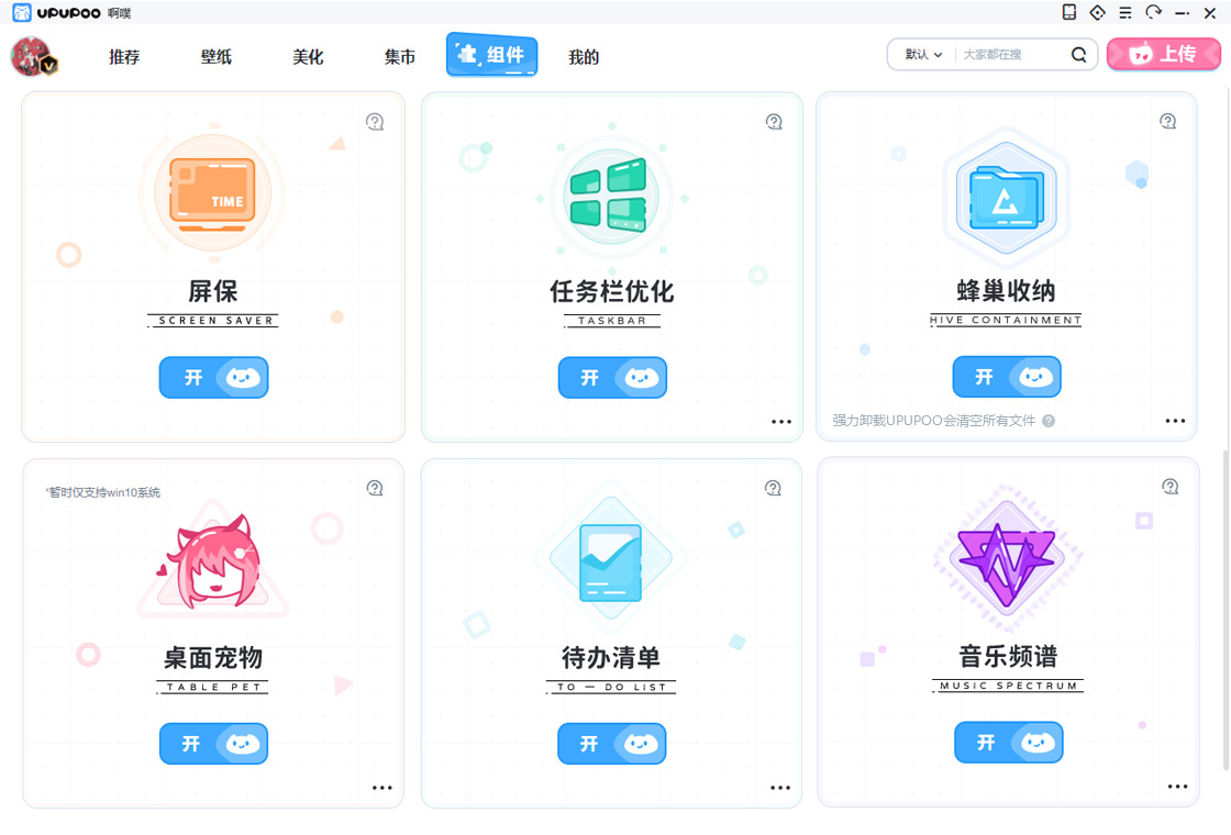 upupoo動(dòng)態(tài)桌面電腦版
