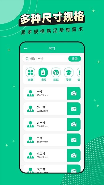 全能證件照片
