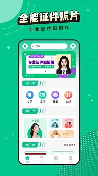 全能證件照片