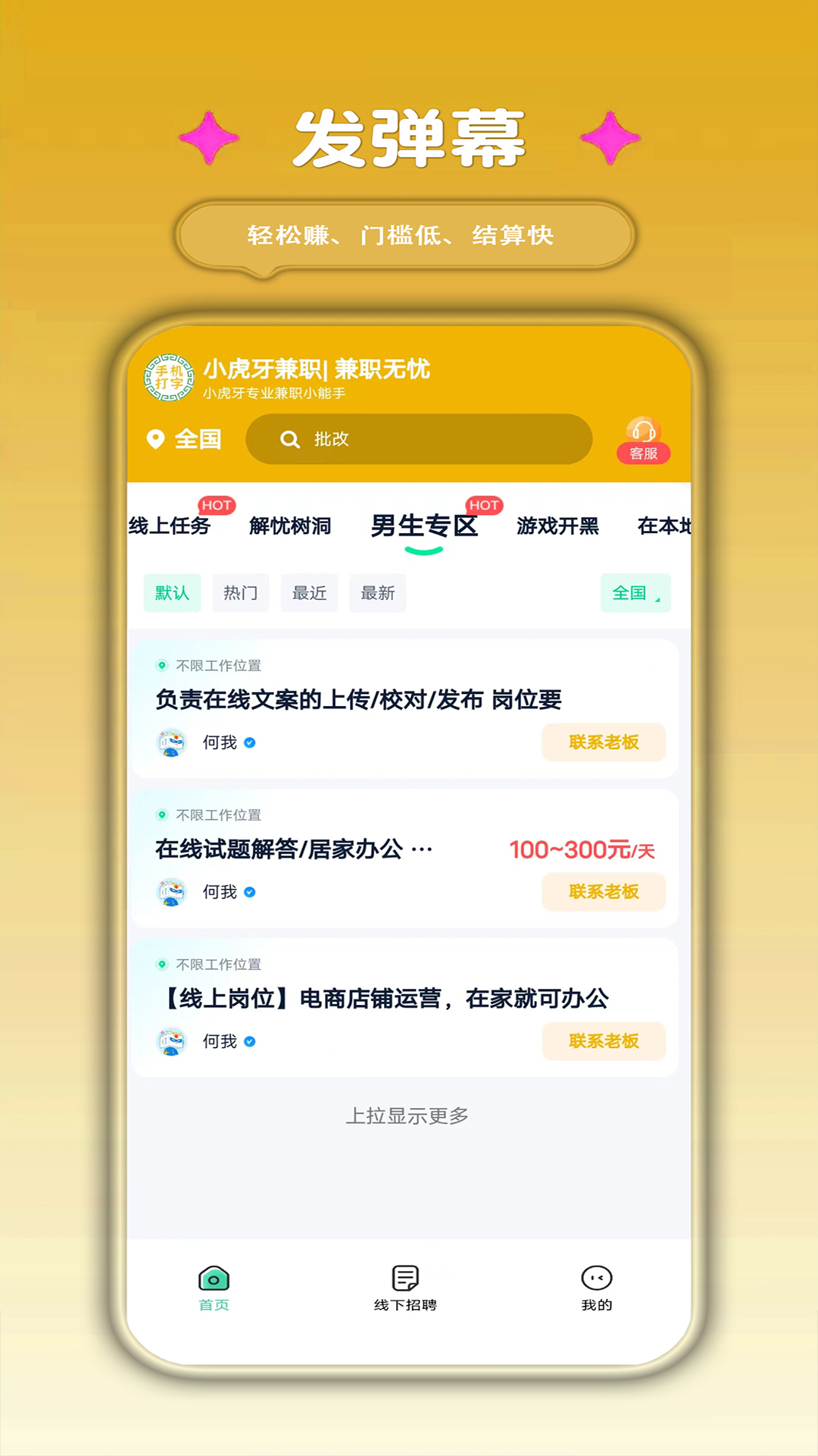 小虎牙兼職