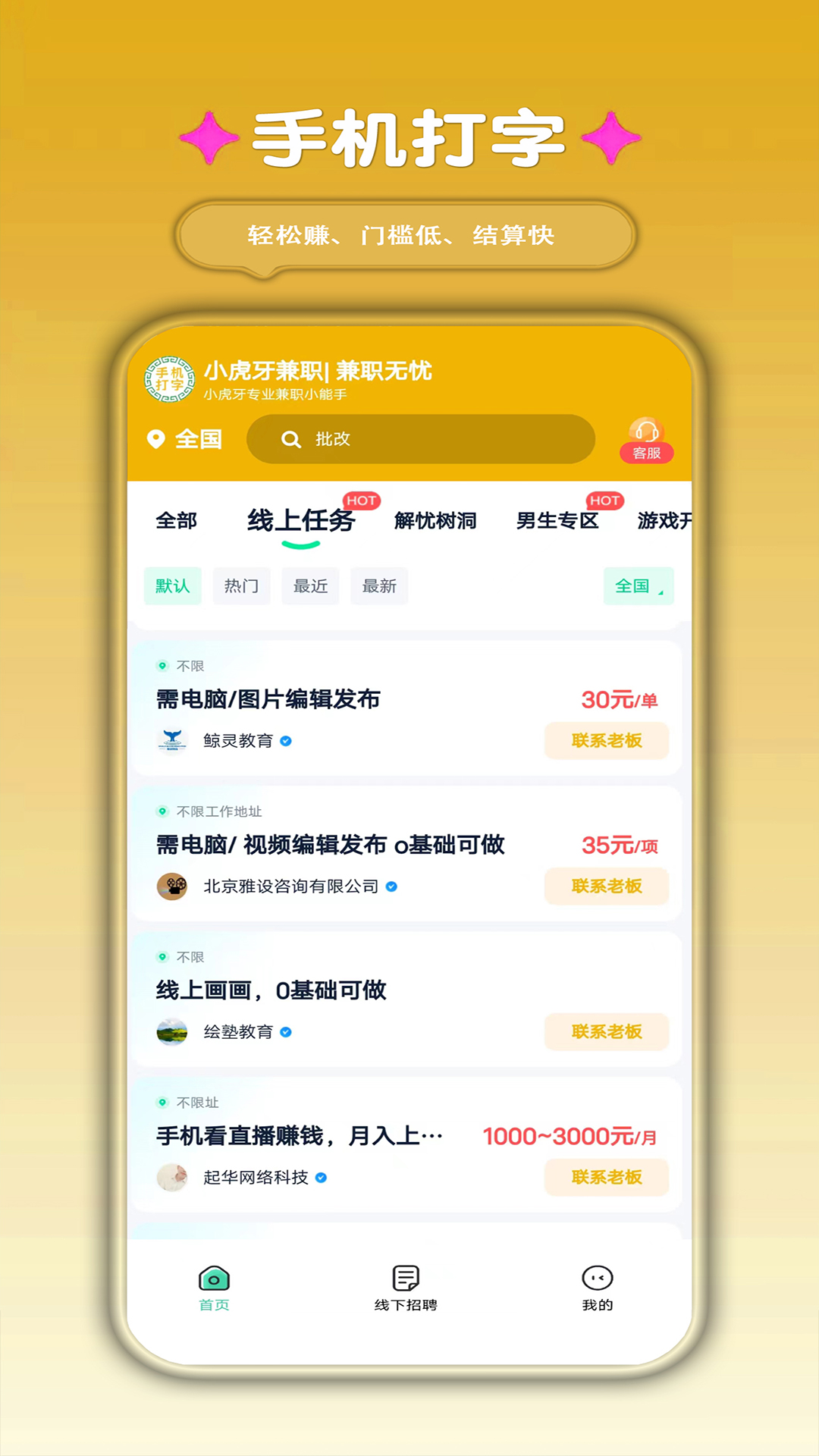 小虎牙兼職