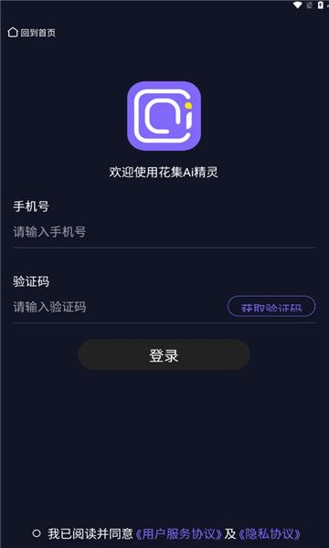 花集ai精靈