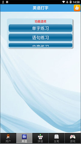 金山打字通（手機版）