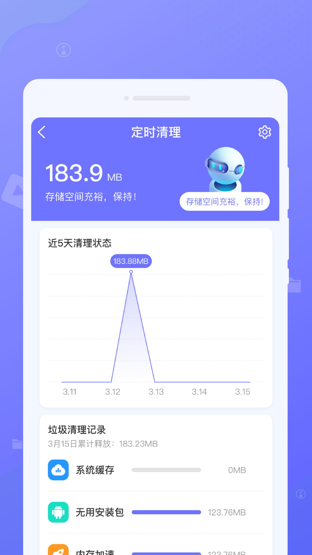 中云綠洲清理助手
