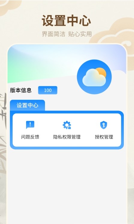 天氣通萬(wàn)能日歷