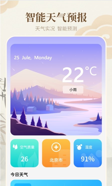 天氣通萬(wàn)能日歷