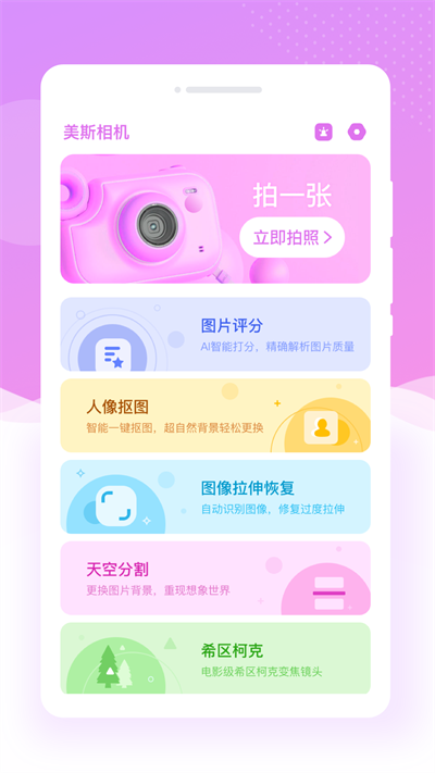 美斯相機(jī)
