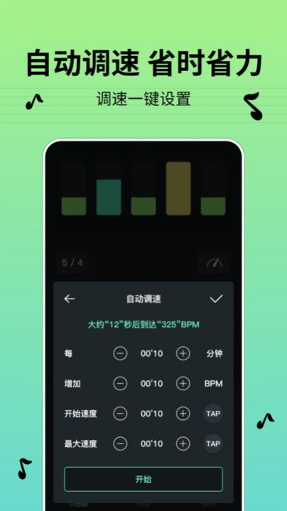 節(jié)拍器BPM
