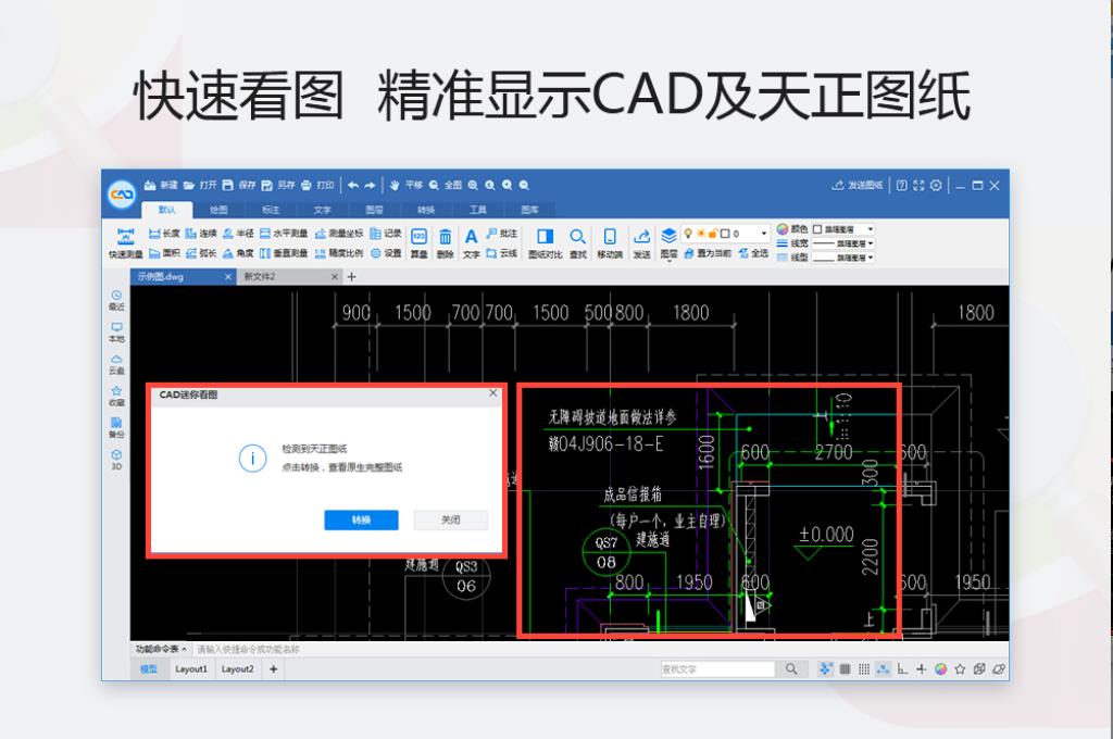 CAD迷你看圖