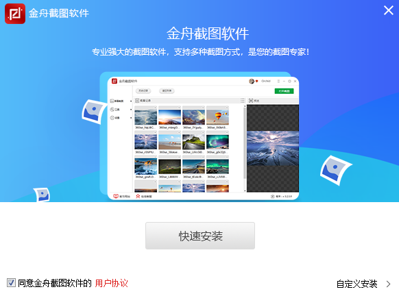 金舟截圖軟件