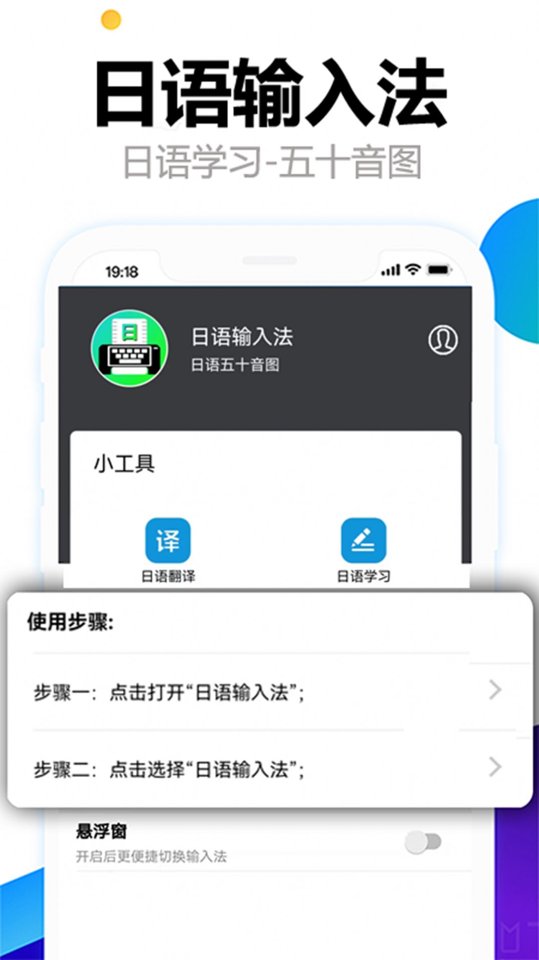 日語輸入法五十音圖
