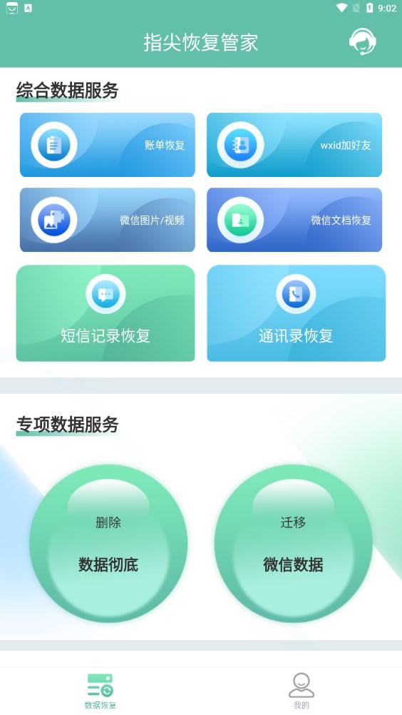 指尖恢復(fù)管家