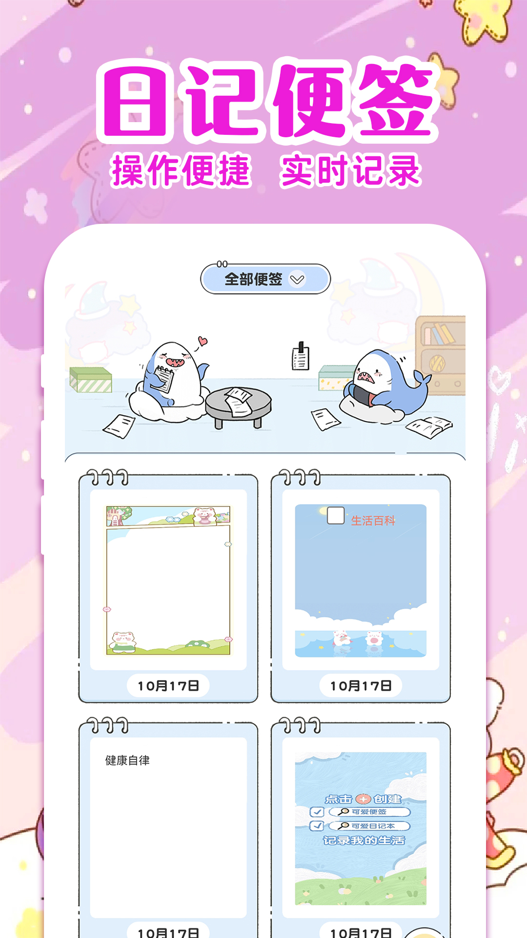 隨手便簽日記