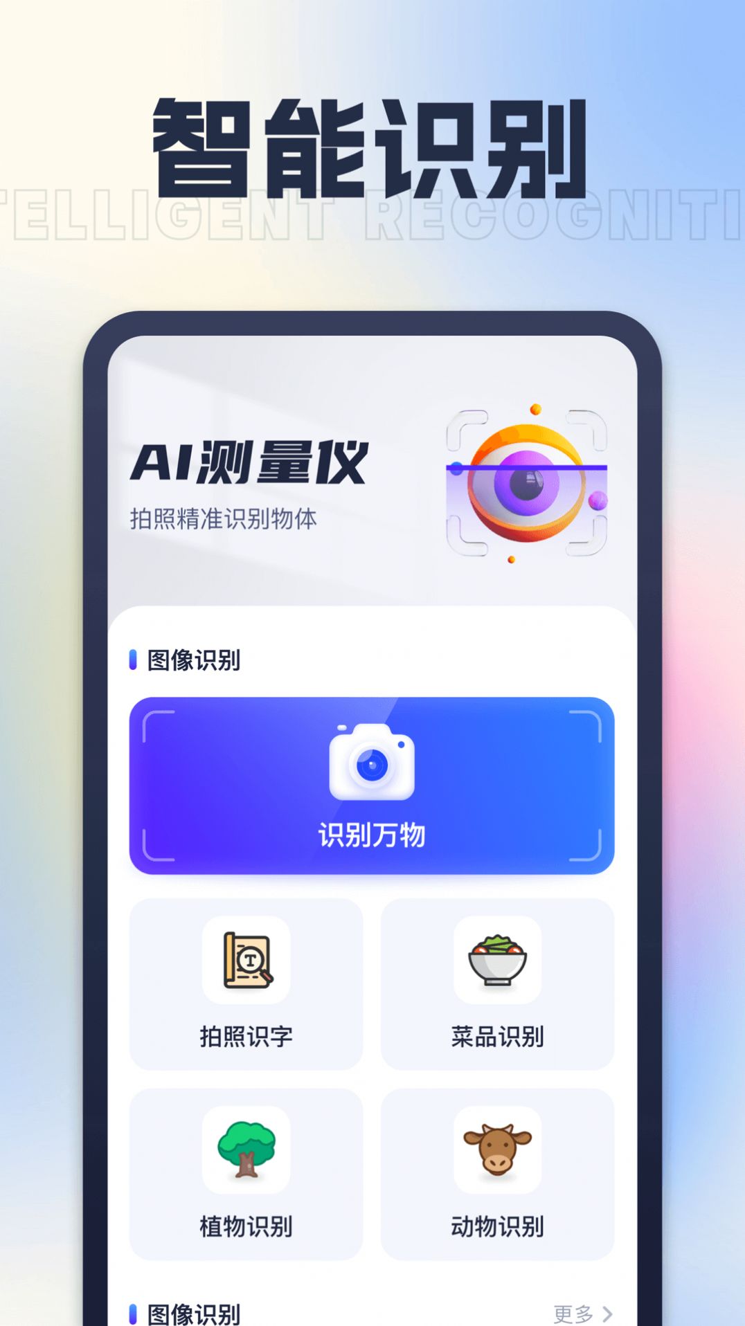 星旅AI測(cè)量?jī)x