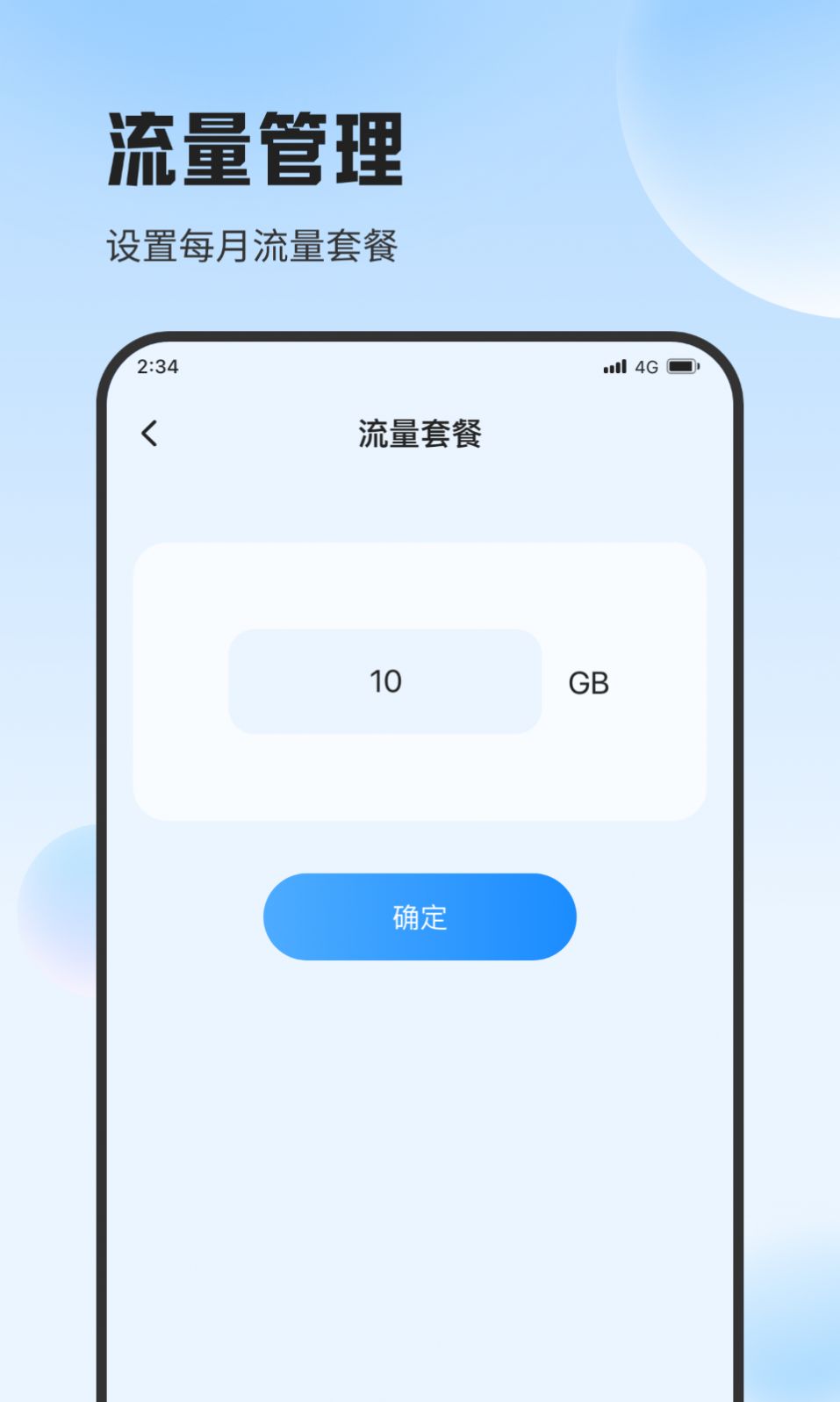 斑馬流量精靈