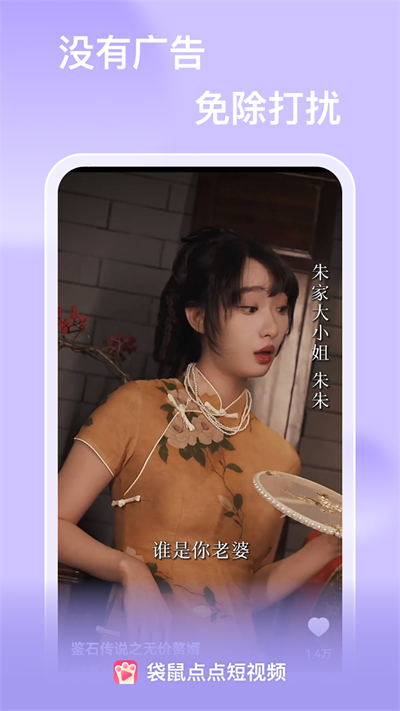 袋鼠點點短視頻