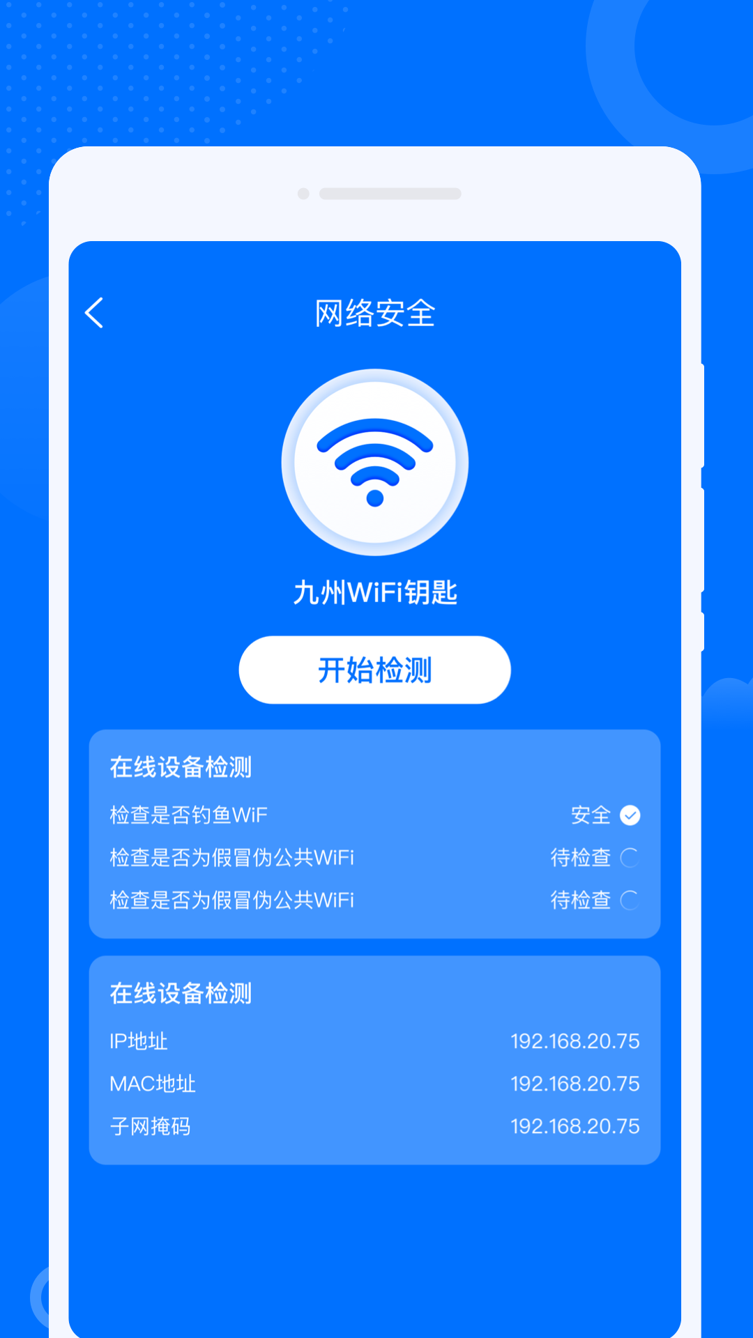 WiFi萬(wàn)聯(lián)鑰匙