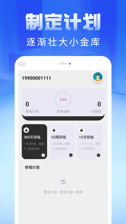 即刻記賬本