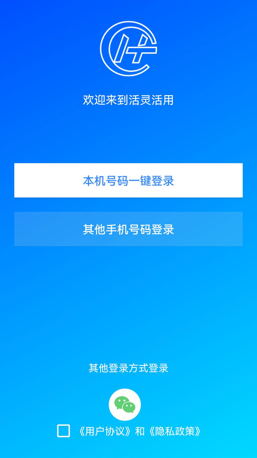 活靈活用