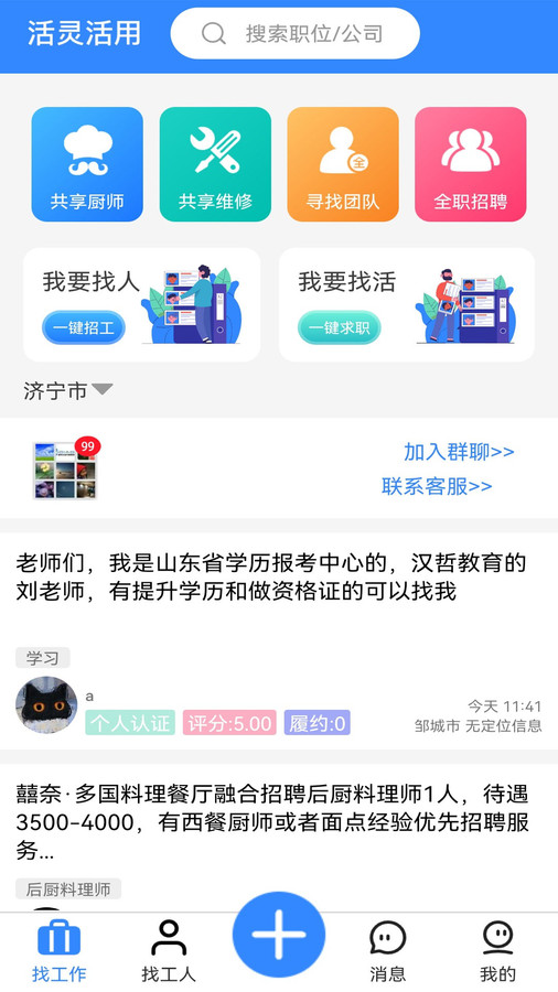 活靈活用