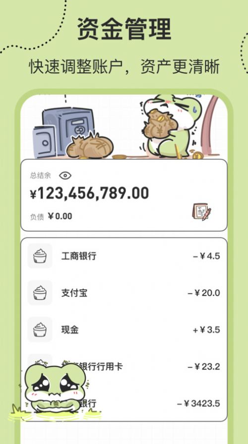 呱呱記賬本