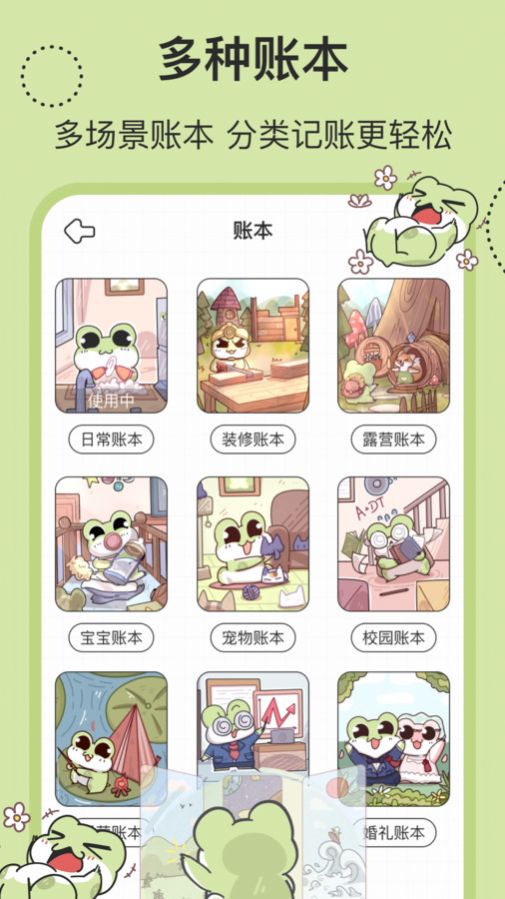 呱呱記賬本