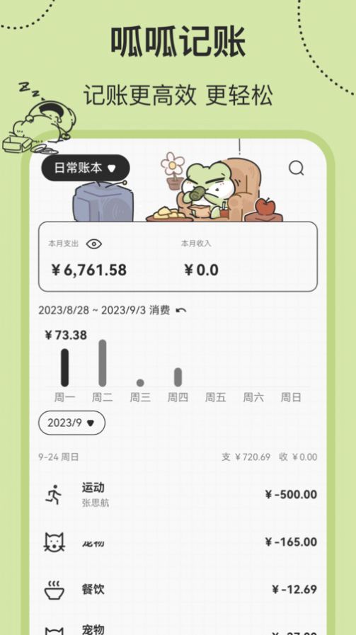 呱呱記賬本