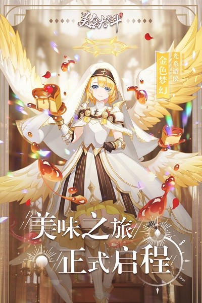 美食大亂斗