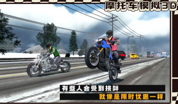 摩托車模擬3D