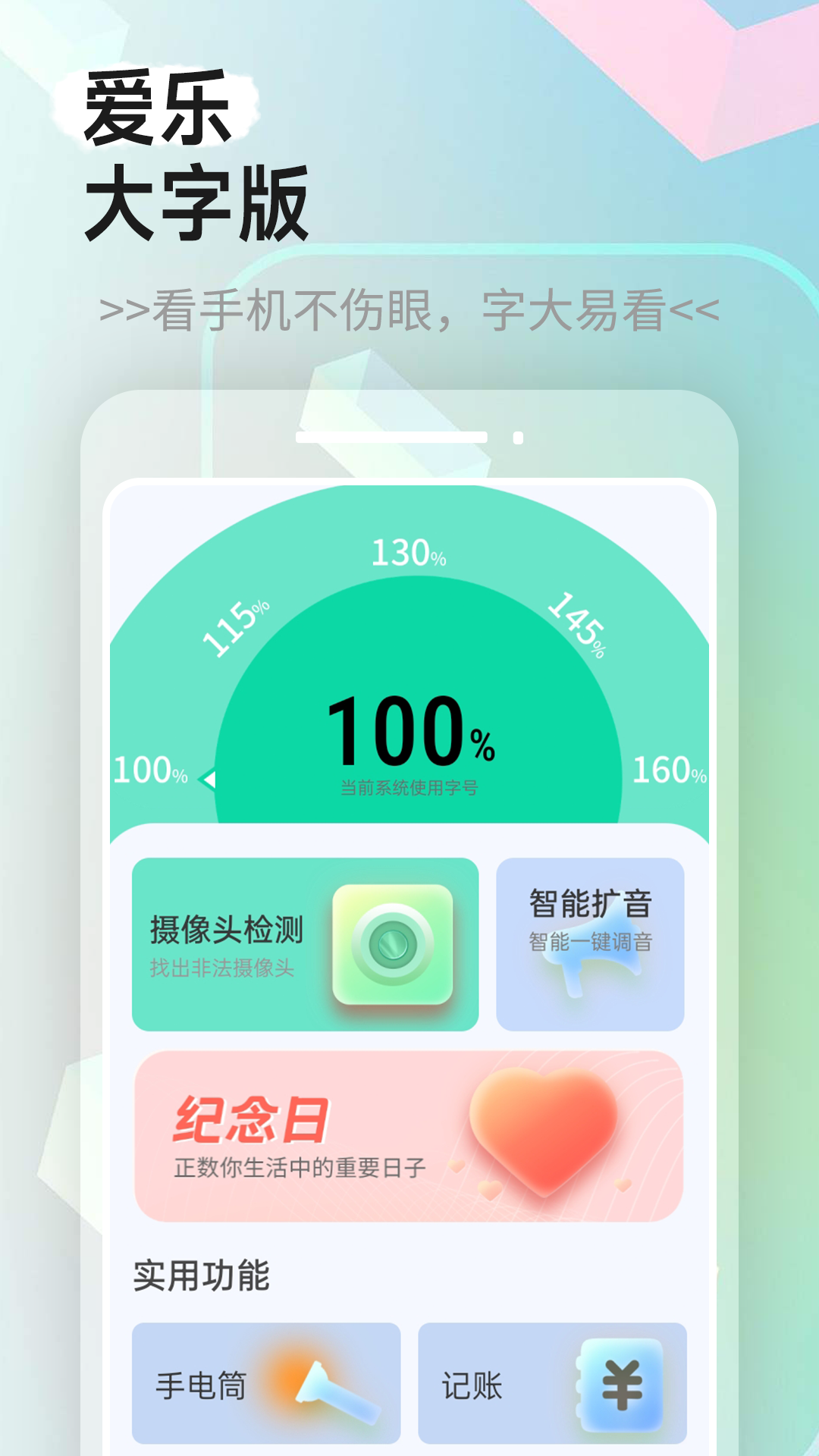 迤迤愛樂大字版
